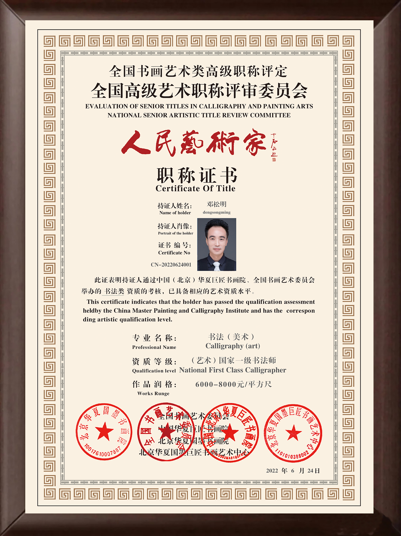 职称带框证书.jpg