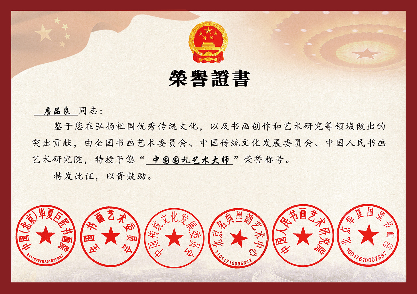 国礼艺术大师.jpg