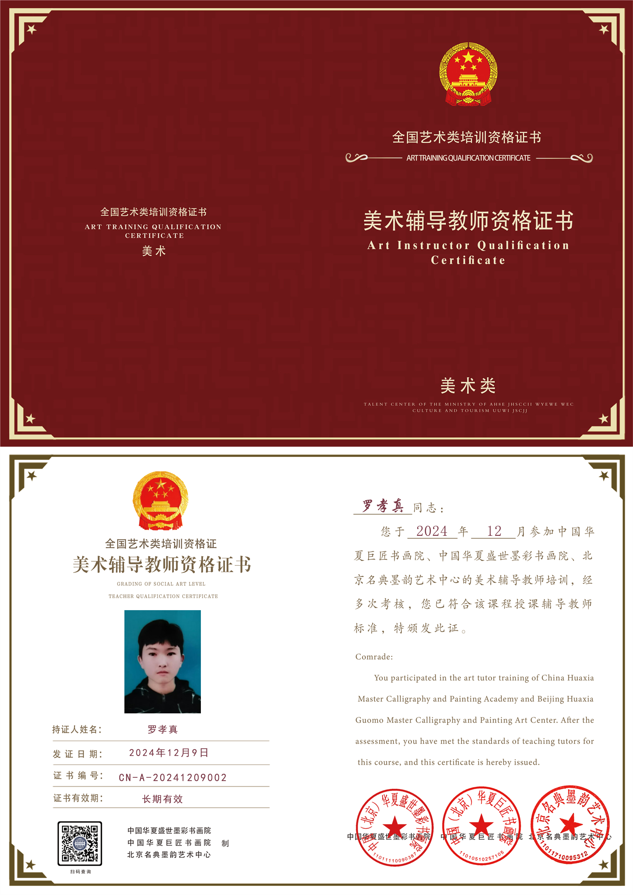 美术类辅导教师证书模板（新）.png